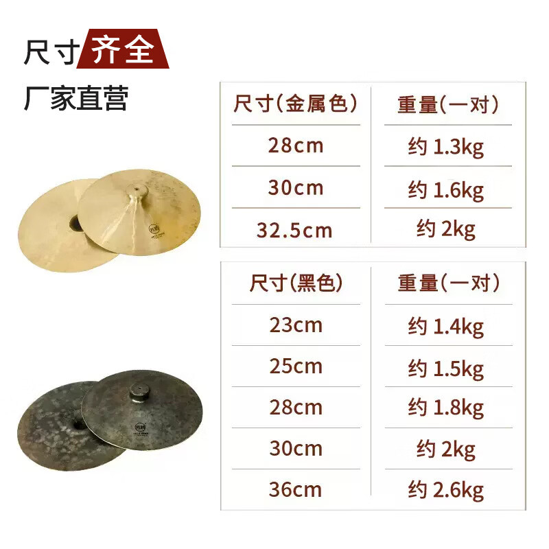 Fangou closed-mouthed cymbals, cymbals, cymbals, opera soundtracks, folk activity soundtracks, brass percussion national instruments, metallic polished 28cm