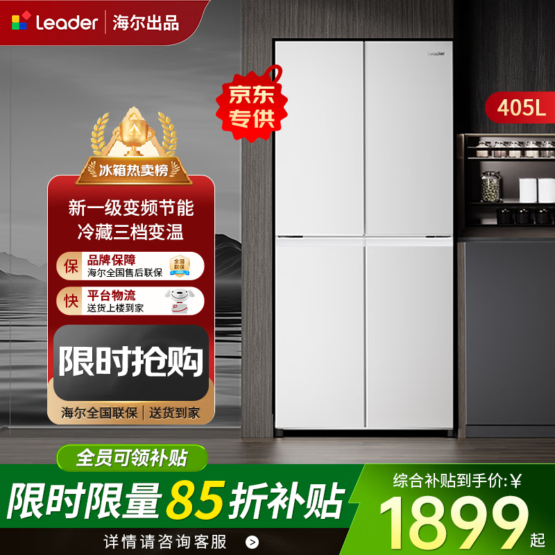 Haier Refrigerator 405 liters four-door first-class energy efficiency white dual-frequency air-cooled frost-free cross-door intelligent energy-saving small apartment commander household refrigerator 405 liters Dabai Refrigerator丨Delayed delivery Take this