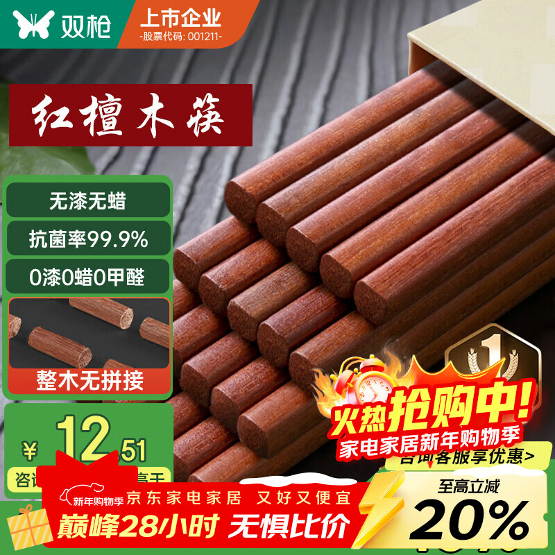 Double Gun Red Sandalwood Chopsticks Natural Antibacterial Wooden Chopsticks Household Solid Wood Paintless Waxless Chopsticks Tableware Set 10 Pairs