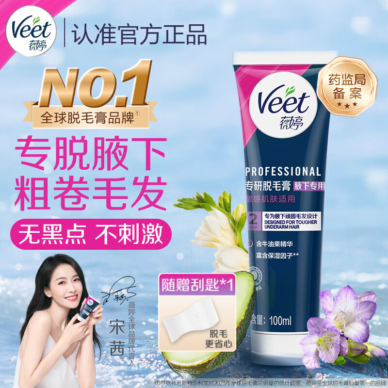 Veet hair removal cream for armpits 100ml specially designed for men and women to remove armpit hair, non-permanent root removal and no longer growth