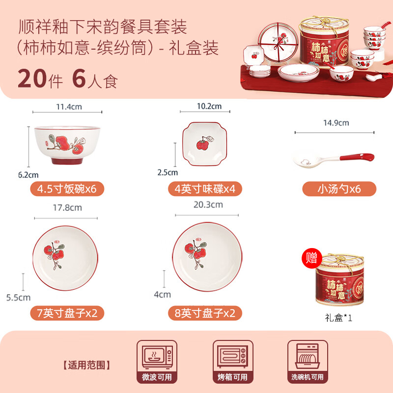 Shunxiang tableware set for housewarming, New Year's gift, bowl and plate set, wedding gift, warm home persimmon persimmon wishful gift box