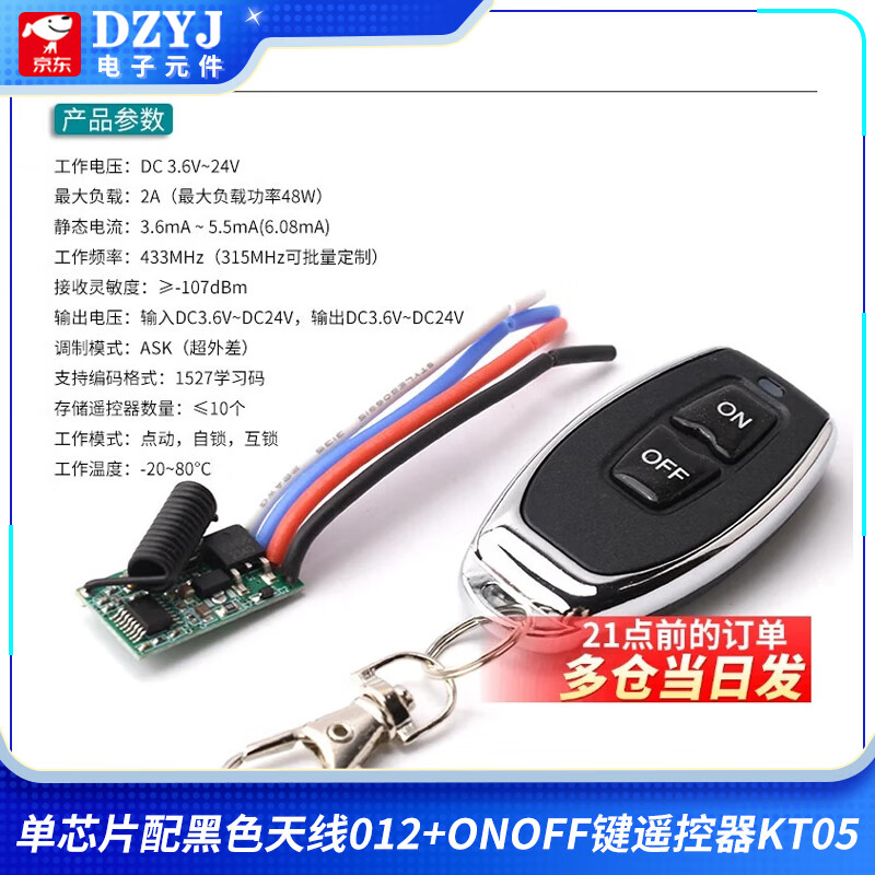 DZYJ433M wireless remote control switch module DC3.7V 5V 9V 12V 24V single-channel car battery mini power switch single chip with black antenna 012+ONOFF key remote control KT05