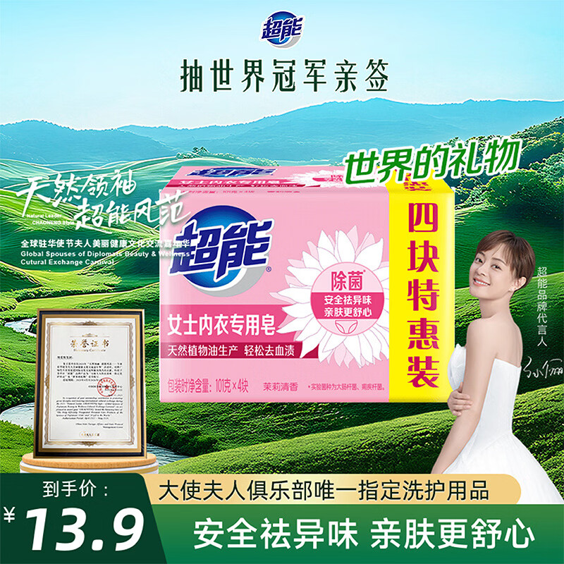 Super women's underwear soap, jasmine fragrance, 101g*4 pieces, sterilizing laundry soap, safe and odor removal