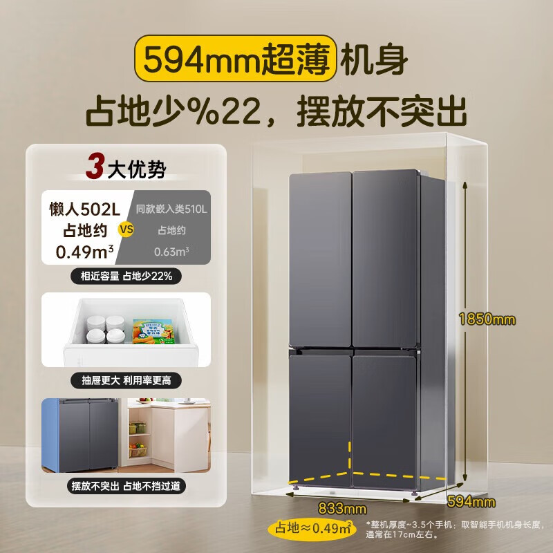 Haier refrigerator four-door cross double-door 502 upgraded to the first level energy efficiency dual frequency conversion within 60cm ultra-thin and can be embedded in large-capacity household appliances Leader series national subsidy 510 lazy series + 594mm ultra-thin + double sterilization + three-speed temperature change