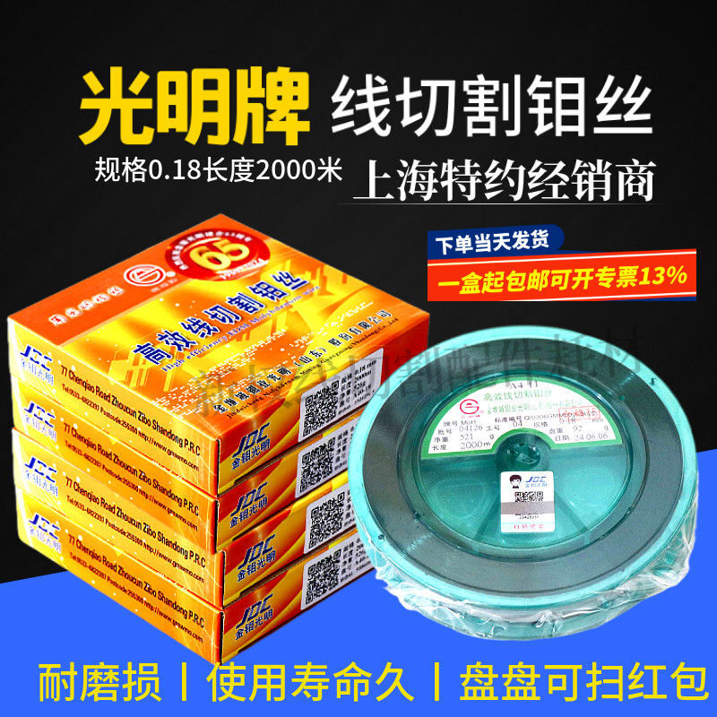 Original Shandong Guangming molybdenum wire 018mm original Guangming 2000 meters fixed length wire cutting molybdenum wire high current Guangming efficient 0 point 18x1800 meters unit price