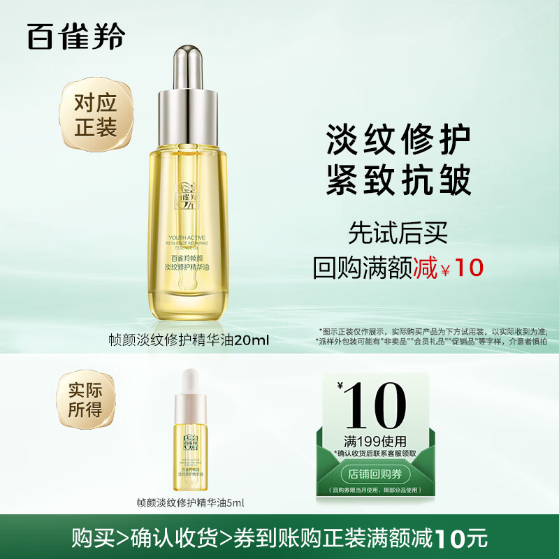 Pechoin Trial Pack 5ml Skin-Repairing Essence Oil 5ml Skin-Repairing Essence Oil 5ml