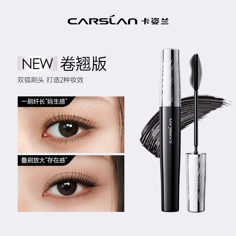 Carslan Light Feather Slim Mascara Thick Curl No Clumping No Smudge (Curly Version) 8g New Year's Valentine's Day Gift for Women