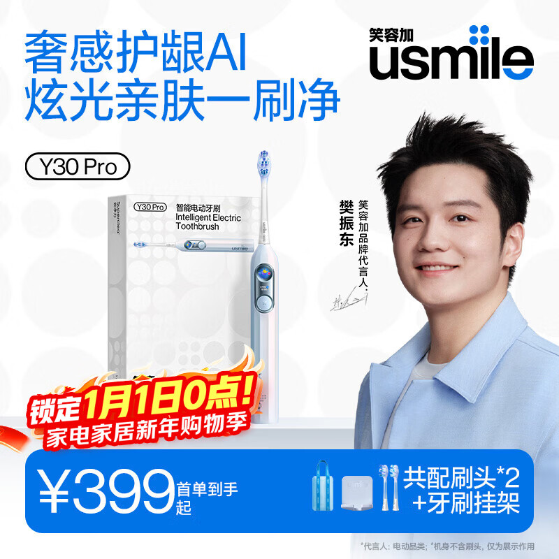 Usmile smile plus smart electric toothbrush, new power, large swing, fully intelligent mode, Y30PRO Aurora Blue, birthday gift for boyfriend and girlfriend, New Year's Day gift for couples