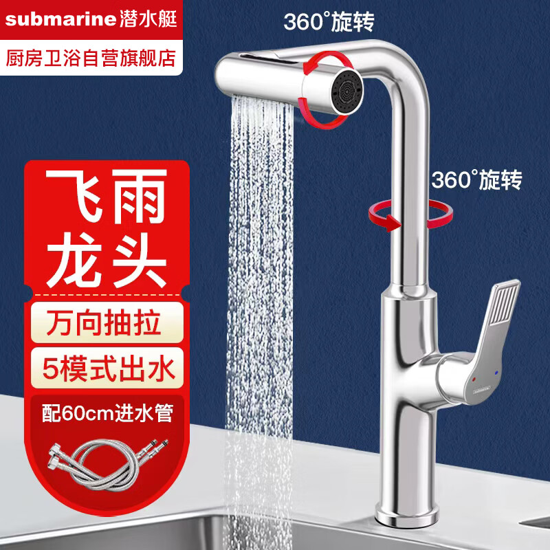 Submarine Raindance waterfall kitchen faucet hot and cold splash-proof sink sink sink pull-out faucet