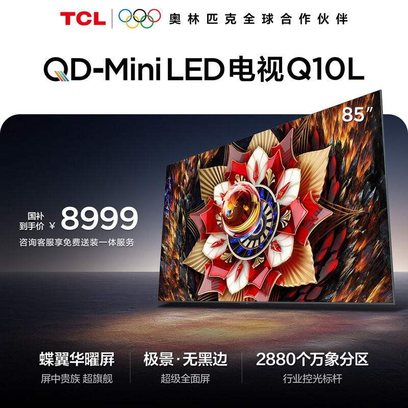 TCL TV Q10L 85-inch Jijing QD-Mini LED Dieyi Huayao Screen Vientiane Partition Colorful XDR National Subsidy