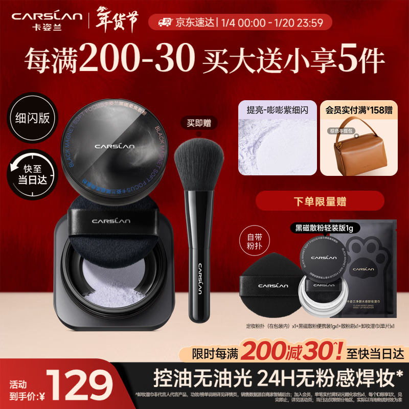 Carslan Black Magnetic Loose Powder 2.0 Fine Shimmering Blue Purple 8g Makeup Setting Powder Oil Controlling Concealer Long-lasting Sweat-proof and No-Removal New Year