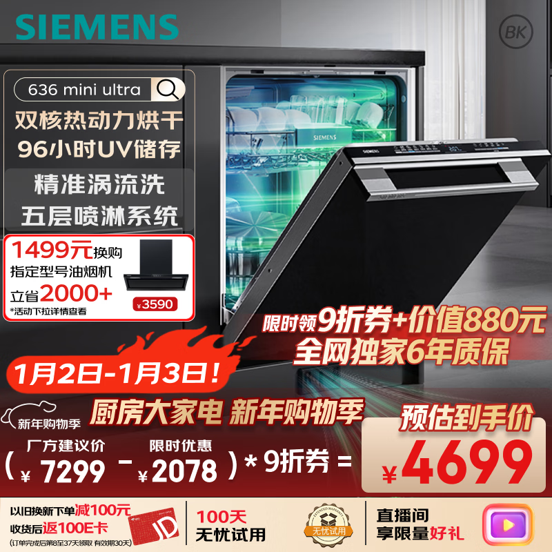 SIEMENS Black Magic Mirror Series 636ultra Youth Edition A1 Influenza disinfecting 163L Large Volume Dishwasher Embedded Dual-Core Thermal Power Dryer SJ43HB00KC