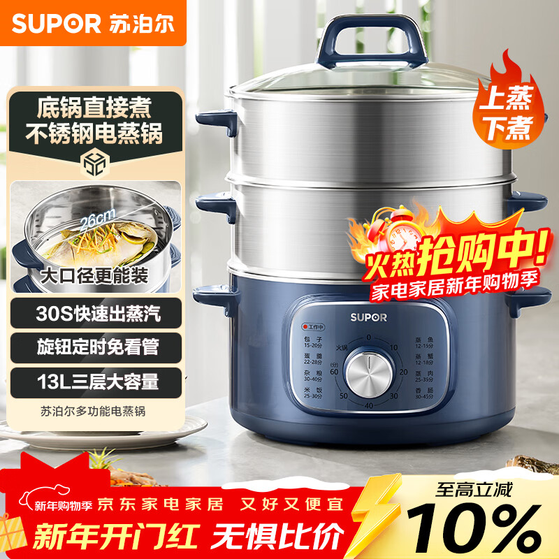 SUPOR electric steamer, household multifunctional electric cooker, breakfast steamed corn bun pot, electric hot pot 13L large capacity stainless steel steamer ZN26YK885