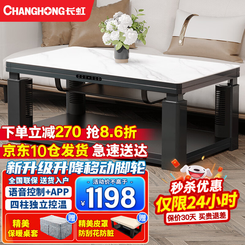 Changhong electric heating table rectangular fire table household winter multi-functional heating lifting coffee table electric stove heating table electric oven household electric heating table electric baking table baking stove A4 A4-1.38 no cooking voice control + light movement + rock plate