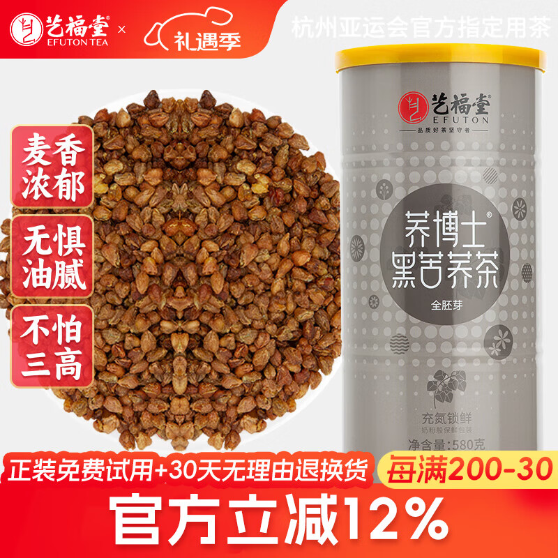 Yifutang tea black tartary buckwheat tea Sichuan Liangshan specialty whole germ premium tartary buckwheat unisex health tea 580g
