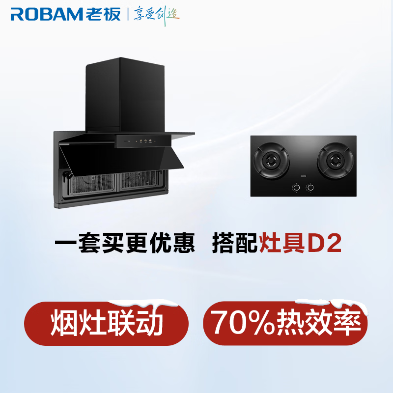 Boss Xiaoheiyi top side double suction 27A21-D2 ultra-thin suction range hood household 28 smart stove linkage + D2 stove natural gas stove set