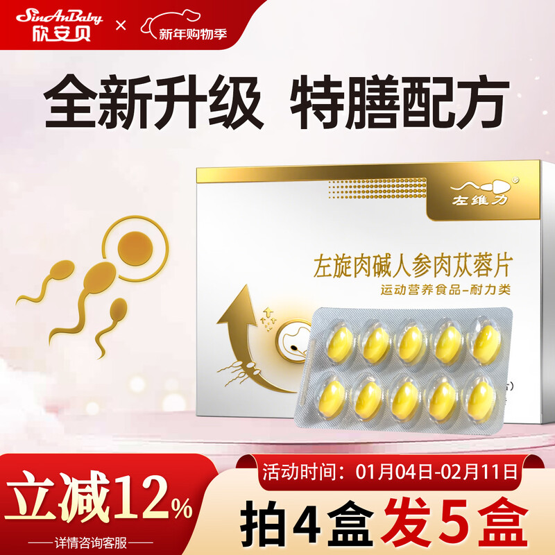 Xin'an Beiweili, L-carnitine, ginseng and Cistanche deserticola tablets, less weak, teratogenic and vitality preparation, male pregnancy conditioning, offline same model, cycle conditioning, 60 tablets * 5 boxes (buy 4, get 1 free, get 5 boxes)