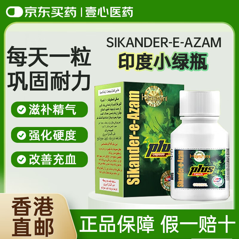 SIKANDER-E-AZAM printing plate small green bottle Hong Kong direct mail original i-printed genuine goods guaranteed small green bottle health and nourishing enhanced version plus printed small green bottle * 2 bottles to consolidate energy