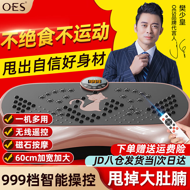 OES Fan Shaohuang's same style fat-removing machine, rhythm shaking shaking machine, lazy slimming fitness exercise, fat burning and weight loss artifact, sweat burning gold - 999 gears to adjust 35 levels of power