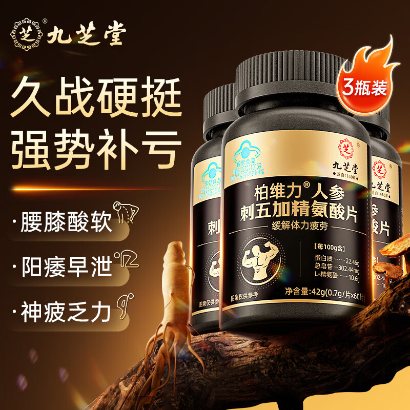 Jiuzhitang Arginine, Ginseng, Maca and Acanthopanax Tablets, Delayed Spermogenesis, Long-lasting Kidney Replenishment, Testosterone Preparation for Pregnancy, Men’s Health Care Products 3 Bottles