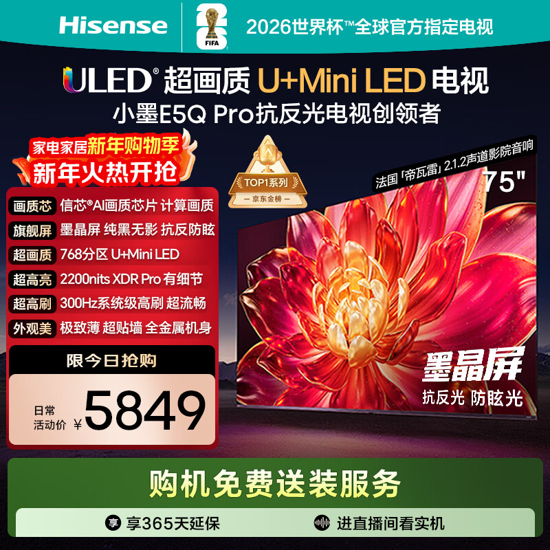 Hisense TV Xiaomo E5Q Pro 75-inch 768 partition U+MiniLED Xinxin chip anti-reflective anti-glare ink crystal screen national subsidy World Cup 75E5Q-PRO 75-inch bare metal version comes with one package