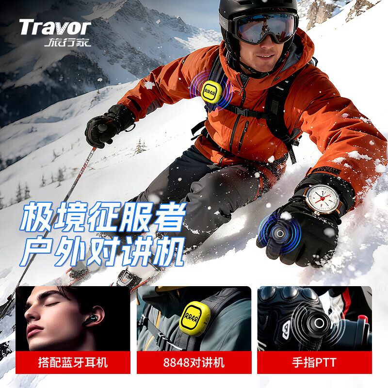Traveler (Travor) ski walkie-talkie mini 5000 kilometers communication 318 self-driving tour outdoor sports handheld device 1 set-yellow