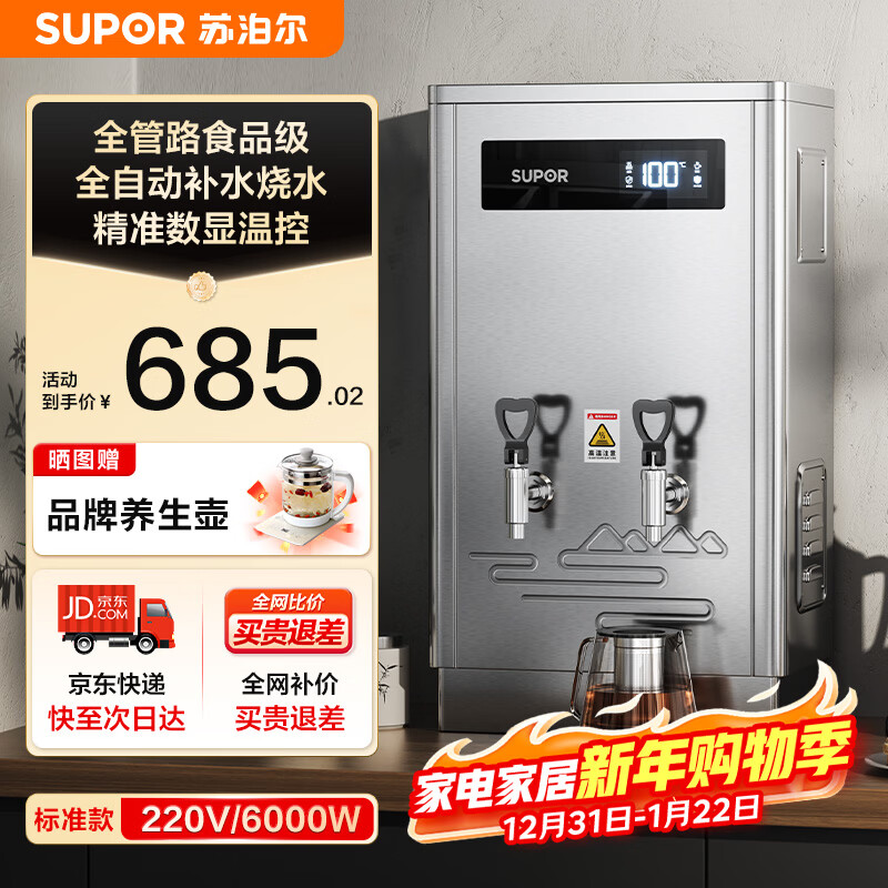 SUPOR SK-SUKL2 commercial water boiler water dispenser equipment 6000W high-power 304 stainless steel electric water boiler factory hotel milk drink shop office building office building dedicated