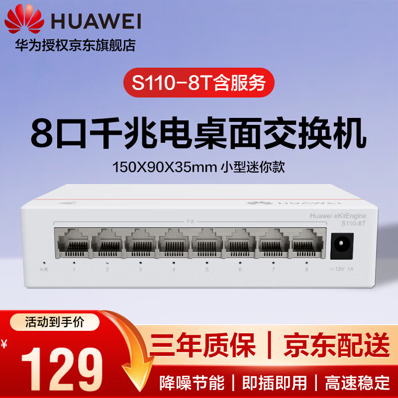 Huawei Kunling S110-8T with service 8-port Gigabit switch enterprise-grade switch monitoring network splitter small dormitory network splitter
