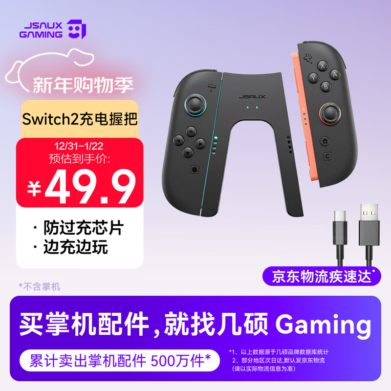 JSAUX Switch2 controller grip charger Joy-con controller charging grip Magnetic accessories can be used while charging without damaging the controller Supports ns2 with case