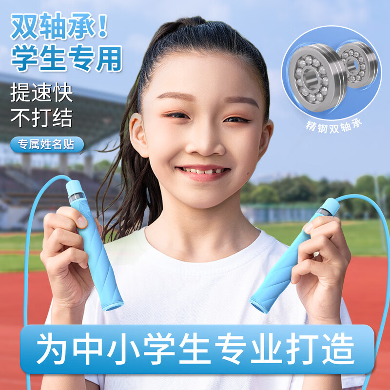 Yuefeng bearing skipping rope for children and primary school students special racing skipping rope for 6-12 years old junior high school students side examination adult rope ice lemon blue free posture elastic band + course card