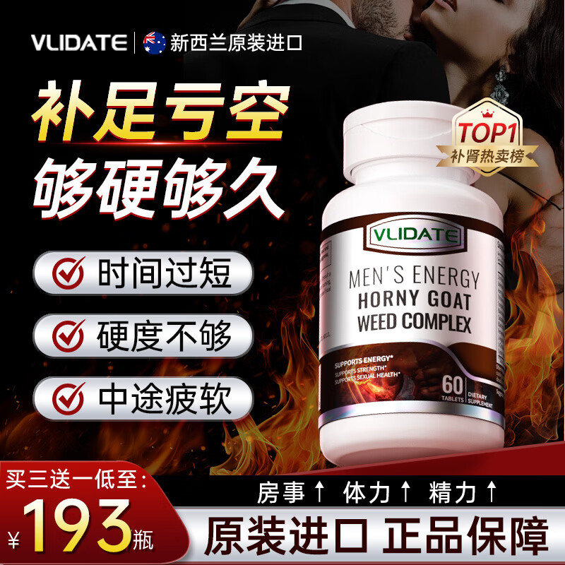 Vlidate New Zealand kidney-tonifying Maca oyster tablets men's impotence and premature ejaculation health care delayed non-ejaculation long-lasting enlargement and thickening