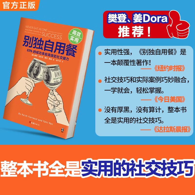 Don’t eat alone. 85% of success comes from efficient social skills. Best-selling books in many countries. Business and management. Inspiration and success. Improve social skills.