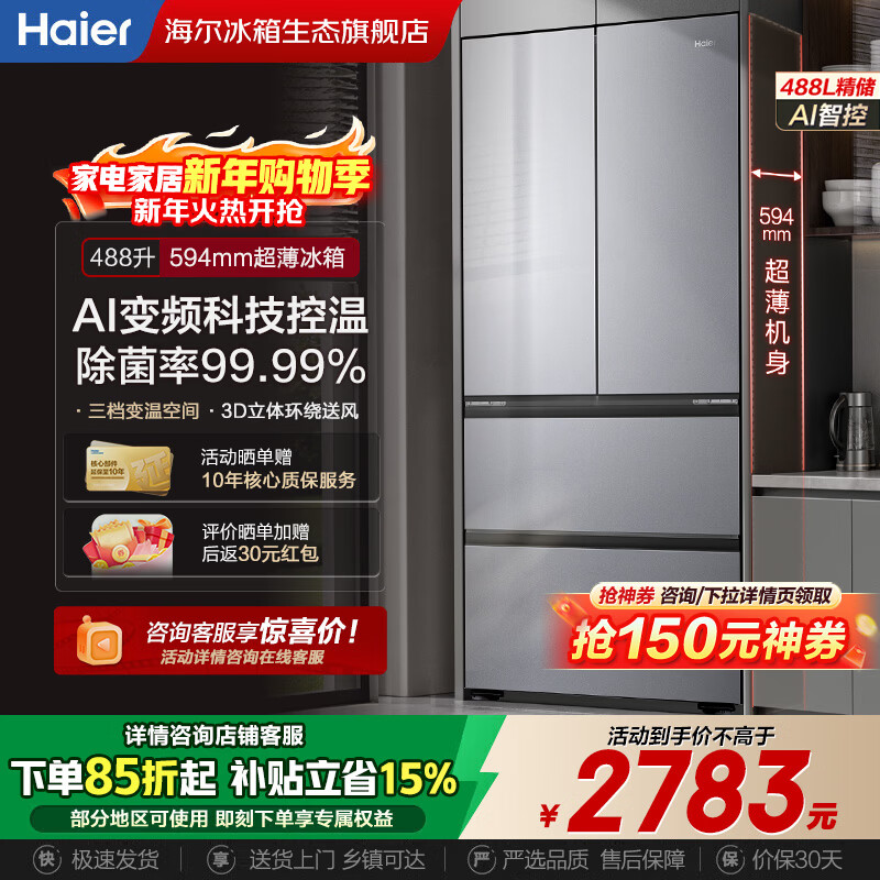 Haier Xiaohonghua 2.0 594MM ultra-thin refrigerator 488 liters air-cooled frost-free first-class energy efficiency French four-door double-door multi-door inverter household large-capacity refrigerator 488 liters | 594mm ultra-thin body | sterilization rate 99.99%
