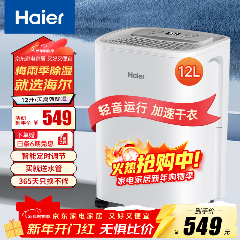Haier dehumidifier/dehumidifier household dehumidifier light sound moisture absorber dry clothes purification dehumidifier dehumidification and moisture-proof dryer basement villa special large area dehumidification 12L/day intelligent dehumidification suitable for 20-60