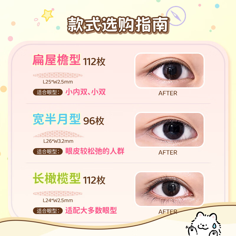 Su Zhiran Yinmi double eyelid patch invisible inner double single-sided single eyelid swollen eye bubble New Year gift joint model half a month wide