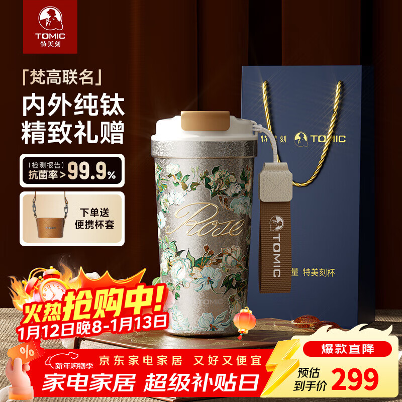 TOMIC outdoor pure titanium coffee cup thermos cup for women portable high-value water cup large capacity titanium cup Van Gogh co-branded Van Gogh co-branded blooming white rose-520ml