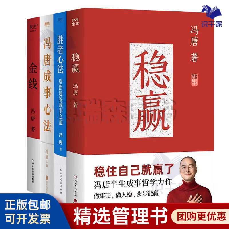 6 volumes of Feng Tang's works collection, the right way + a sure win + the winner's mentality, Zizhi Tongjian's way to achieve success + Feng Tang's success mentality, golden thread + the strong man breaks the situation, 6 volumes of Feng Tang's works collection