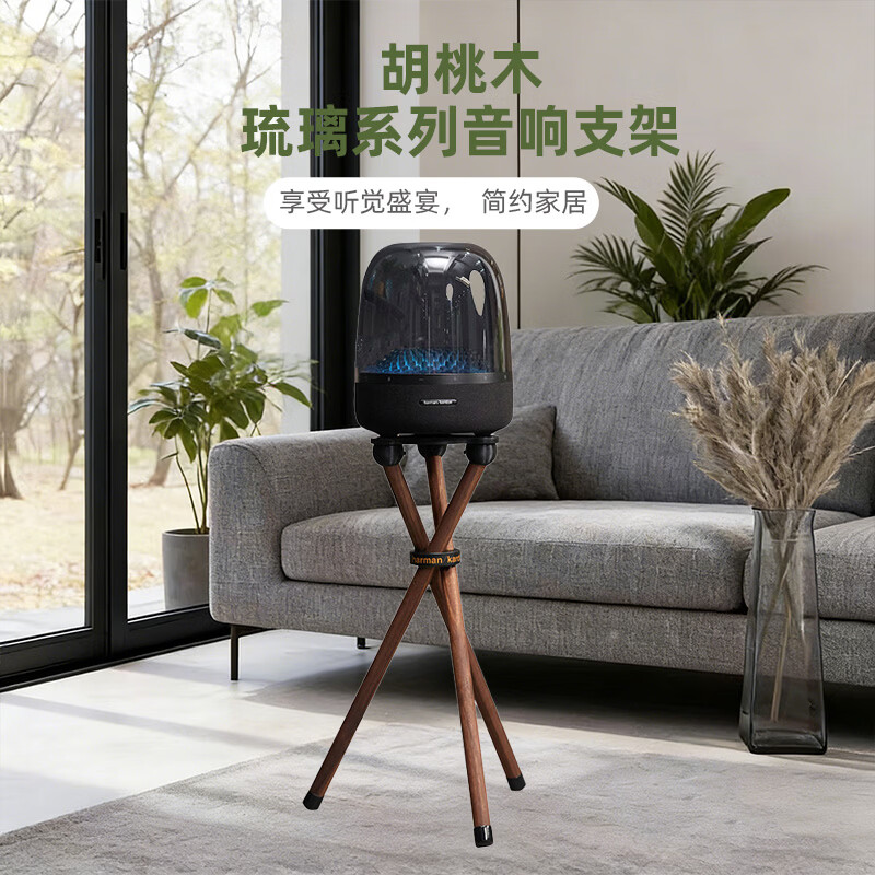 Cosento is suitable for Harmankardon Harman Kardon audio stand floor-standing vertical glass 2/3/4 generation crystal 4/5 generation walnut vertical high foot bracket base glass 2/3/4 generation black walnut 56CM (excluding speakers)