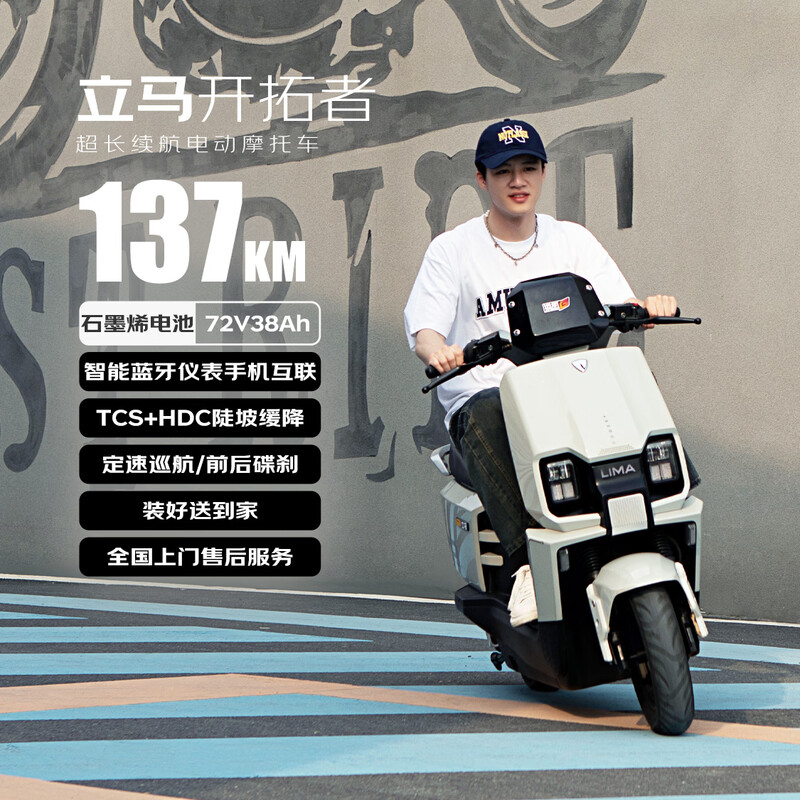 Lima Electric Motorcycle CCTV Major Brand Pioneer 137km Battery Life 72V38Ah Graphene LED Gemini Lens Headlight Smart Electric Vehicle Chabai