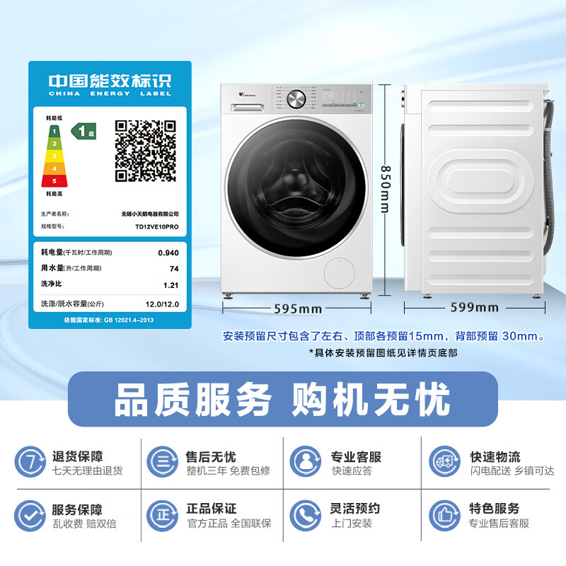 LittleSwan Xiaowumei 3.0 light version, fully automatic front-loading washing machine with dryer and washing machine, 12KG flat screen, large capacity, TD12VE10PRO trade-in national subsidy