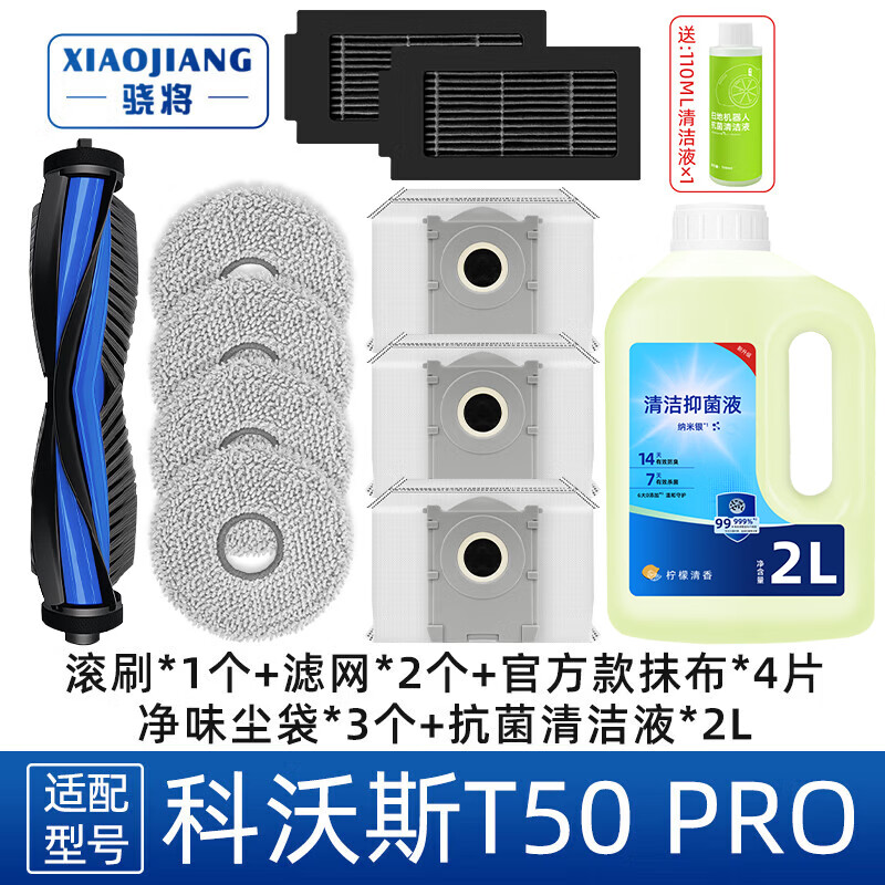 Xiao will adapt to Ecovacs sweeping robot accessories T50 PRO mop, rag, cleaning fluid, filter element, roller brush cover, side brush, dust bag holder, filter, dust box consumables 1 roller brush + 2 filters + 4 official cloth + 3 odorless dust bags + 2L cleaning fluid