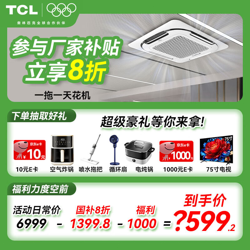 TCL central air conditioner 5 HP ceiling unit frequency conversion first class energy efficiency 3 HP embedded ceiling air conditioner One to one well unit shop hotel office factory ceiling commercial air conditioner large 5 HP first class energy efficiency true power saving - heating and cooling 220V