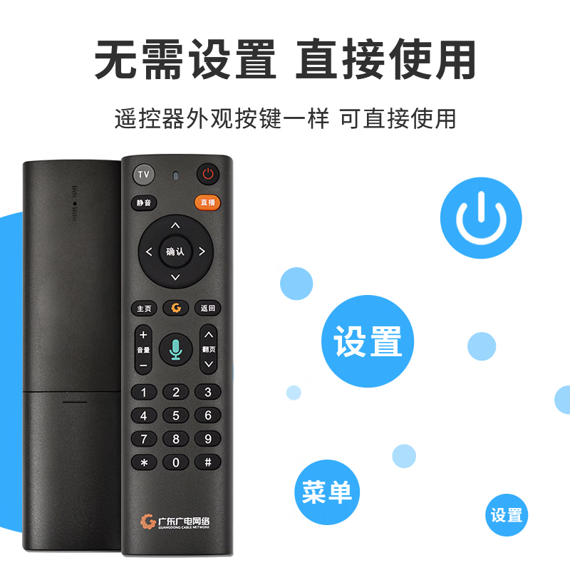 Dongpuli is suitable for the new Guangdong Radio and Television Network cable digital voice TV set-top box remote control board universal FRC-B300 iFlytek without voice version
