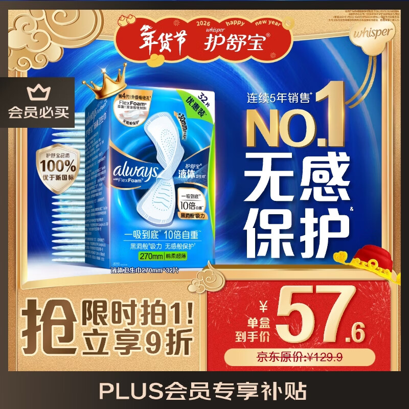 Hushubao liquid sanitary napkin, multi-day use 270mm 32 piece aunt napkin, non-sensory protection, Jingdong self-operated official flagship