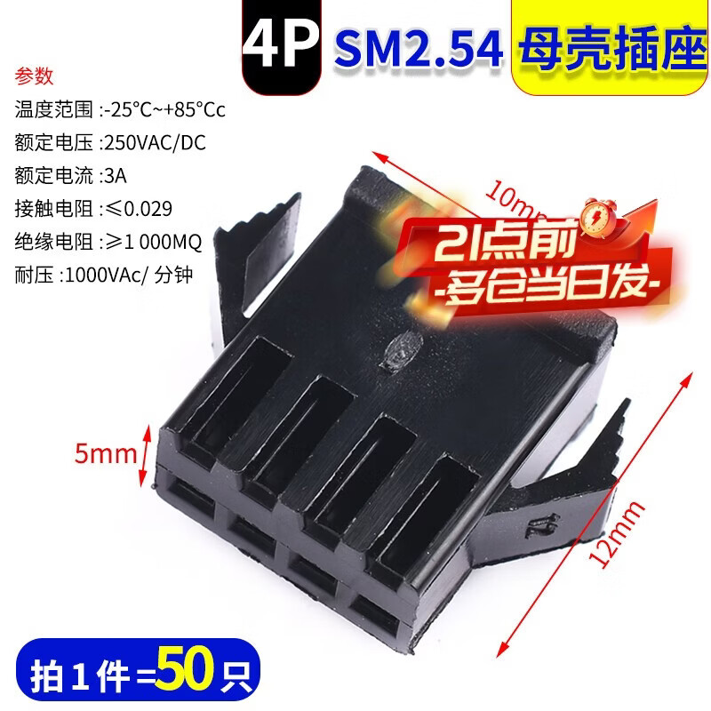 Zejie SM2.54mm DuPont plastic shell male and female shell socket plug plug locking connector 2P/3/4/5/6/7/8P 4P female shell (50 pieces)