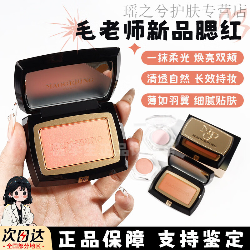MAOGEPING Blush Trial Pack Rouge Fantasy 802/806 Pure Morning Purifying Cherry Gradient Puffy Color Repair Highlight Color Test New Color Matte #814 Naked Bean Paste Free Blush Brush 0.6g