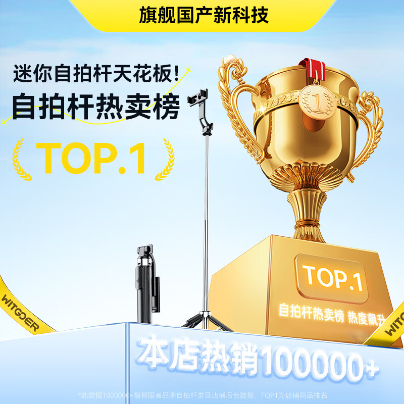 No. 1 on the Wise Nation TOP list, selfie stick, mobile phone holder, 360-degree rotation, anti-shake, automatic tracking, tripod, portable travel live broadcast artifact, travel compact photo