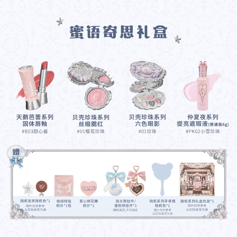 Flower Knowledge New Year's Gift Makeup Set Gift Box Lip Glaze Blush Gift for Girlfriend and Wife Birthday Gift Sweet Words and Thoughts