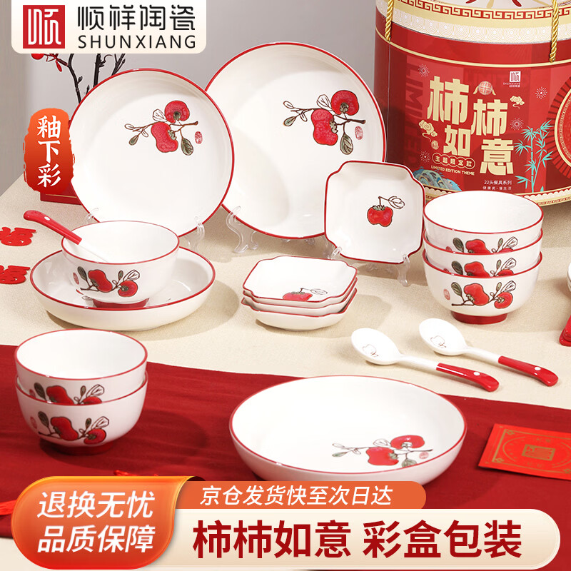 Shunxiang tableware set for housewarming, New Year's gift, bowl and plate set, wedding gift, warm home persimmon persimmon wishful gift box