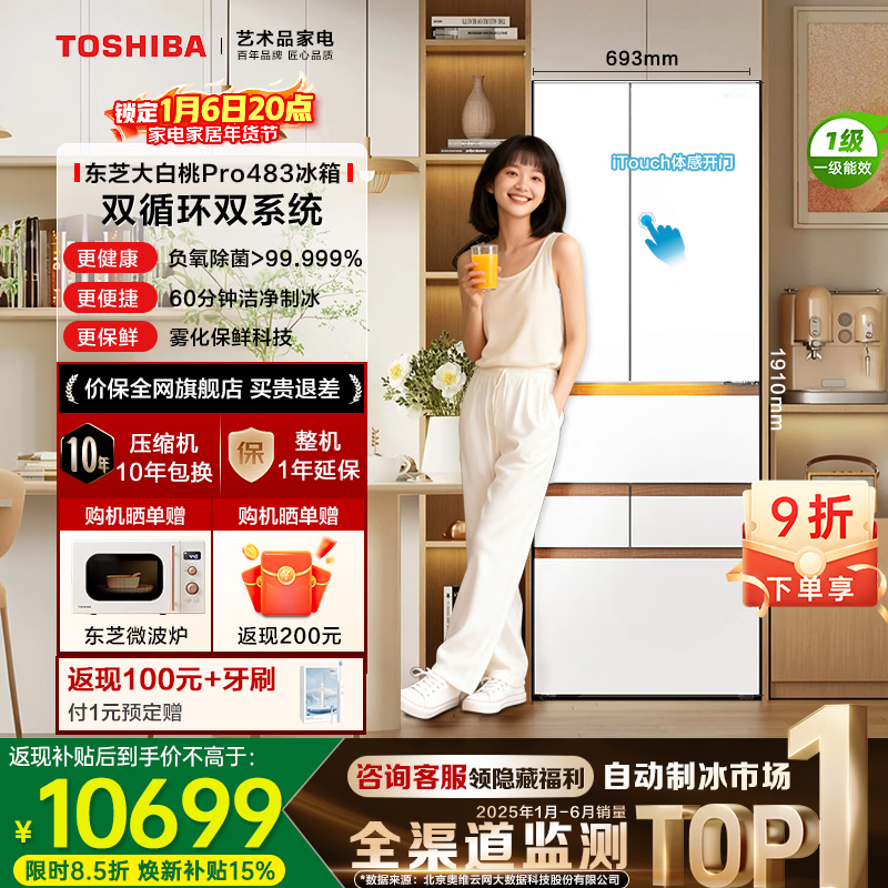 TOSHIBA Dabai Tao PRO483 Thin Zero Embedded Dual System Refrigeration Automatic Ice Making, Sterilization and Odor Purification Level One Energy Efficiency Multi-Door Double Door Refrigerator GR-RM483WI-PG1B3 GR-RM483WI-PG1B3